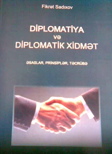 Что стоит за дипломатической практикой?