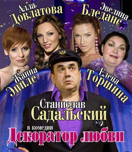 "Декоратор любви" на сцене Театра оперы и балета