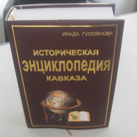 Универсальная энциклопедия по истории и культуре Кавказа