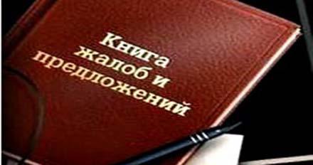 Я буду жаловаться!