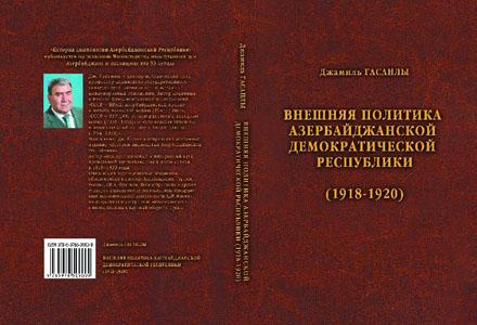 В Москве издана книга азербайджанского депутата