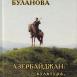 С любовью к Азербайджану