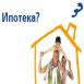 Реальная ипотека