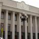 Верховная рада изменила Конституцию Украины