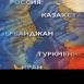 Запад опасается провокации России на Южном Кавказе
