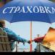 Работа без страховки Работа без страховки