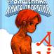 "Священная..." и дpугие книги Пелевина