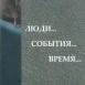 Галерея портретов