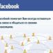 В трети британских разводов обвинили Facebook